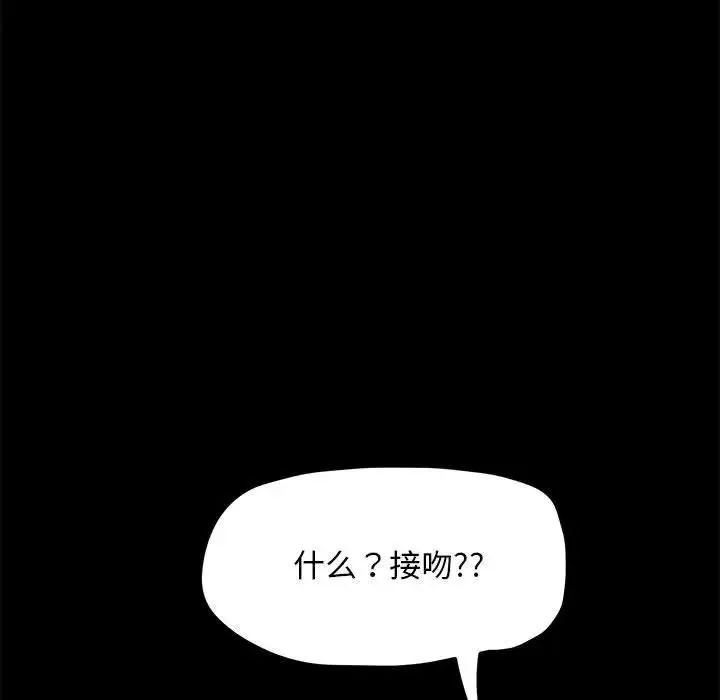 我家的赘婿大人 第29話 第76页
