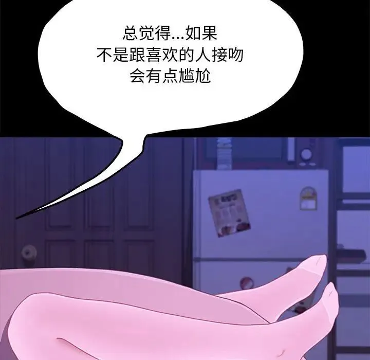 我家的赘婿大人 第29話 第55页