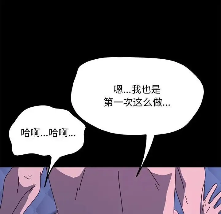 我家的赘婿大人 第29話 第121页