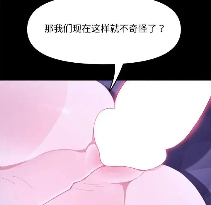 我家的赘婿大人 第29話 第70页