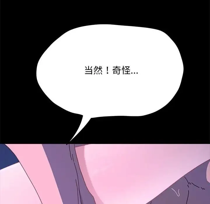 我家的赘婿大人 第29話 第72页