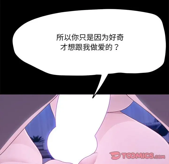 我家的赘婿大人 第29話 第57页
