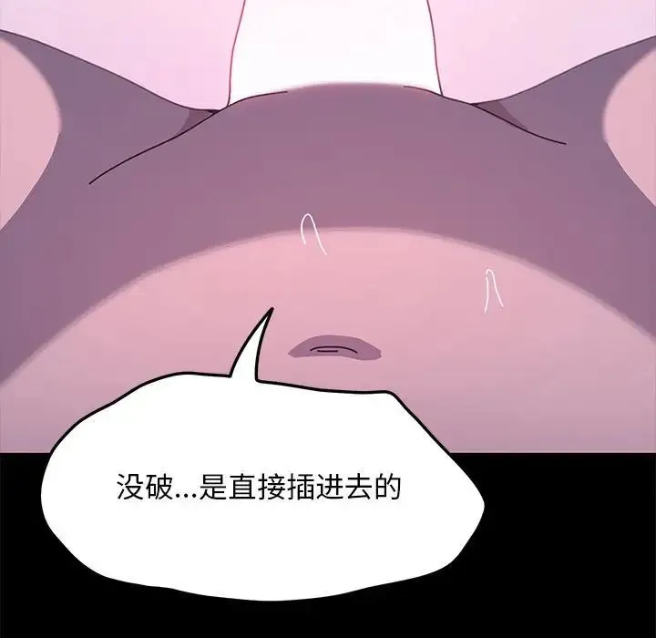 我家的赘婿大人 第29話 第143页