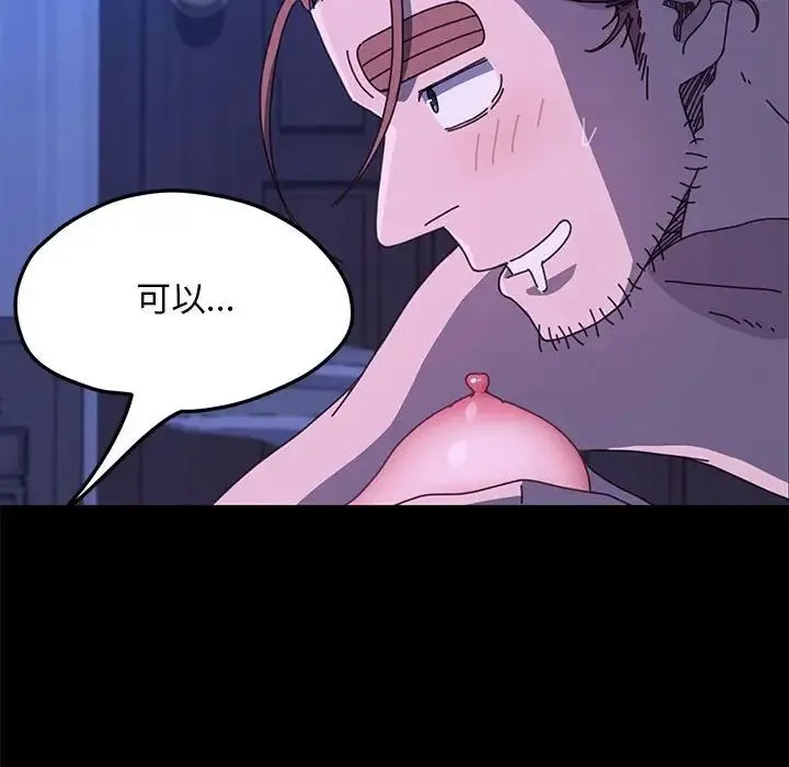 我家的赘婿大人 第29話 第47页
