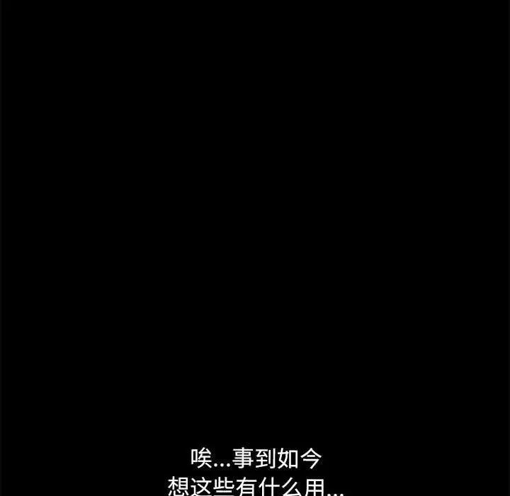 我家的赘婿大人 第19話 第86页