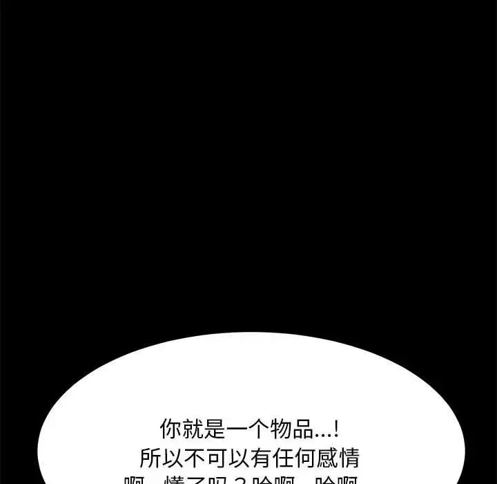 我家的赘婿大人 第19話 第81页