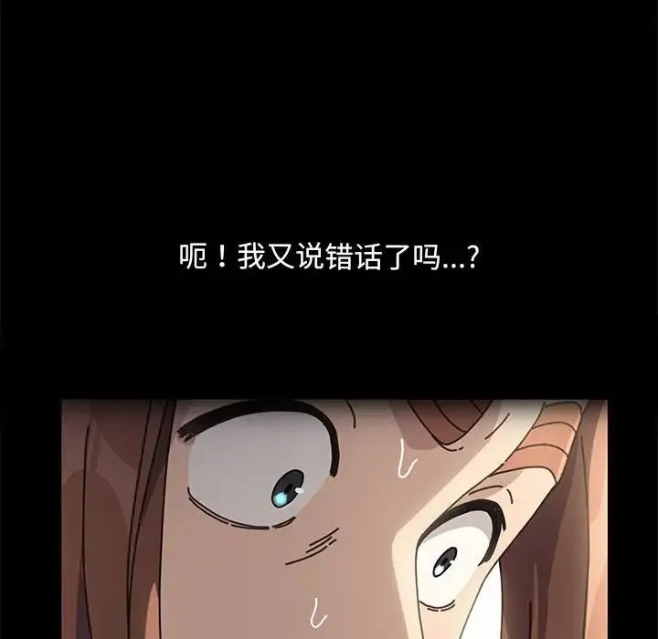 我家的赘婿大人 第19話 第54页