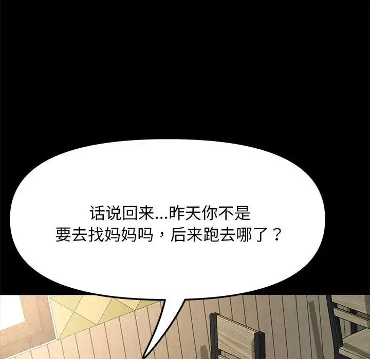 我家的赘婿大人 第19話 第157页