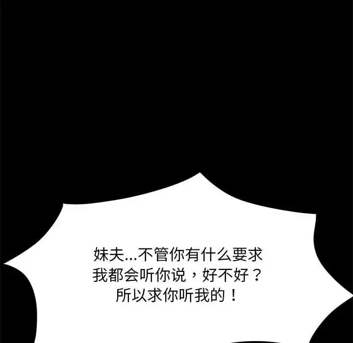 我家的赘婿大人 第19話 第226页