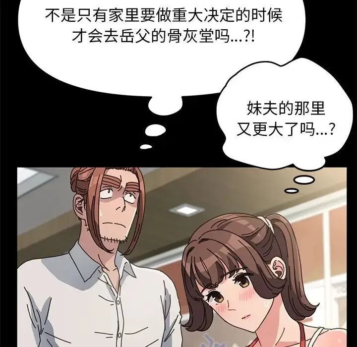 我家的赘婿大人 第19話 第152页