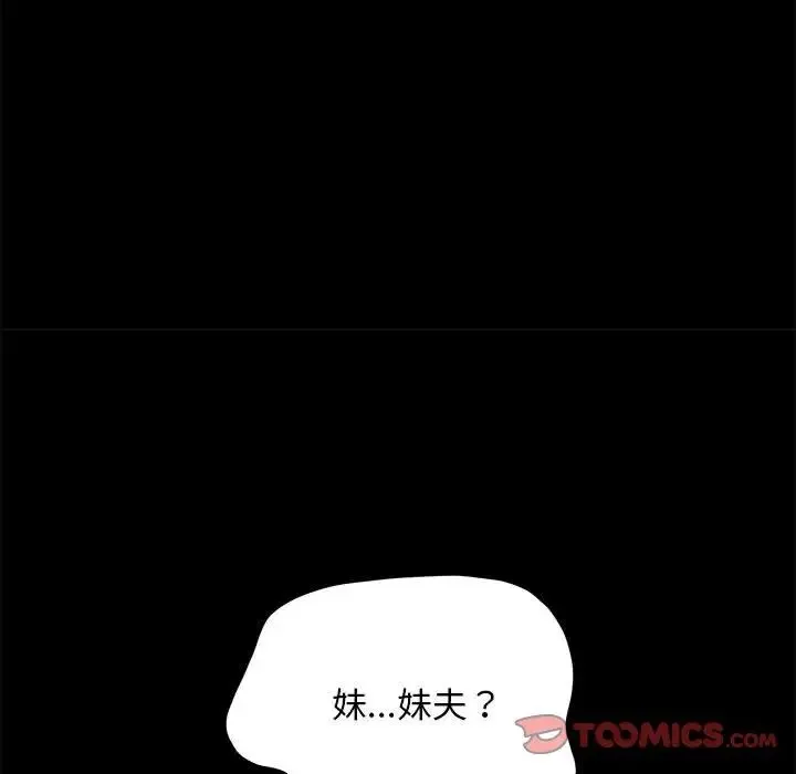 我家的赘婿大人 第19話 第123页