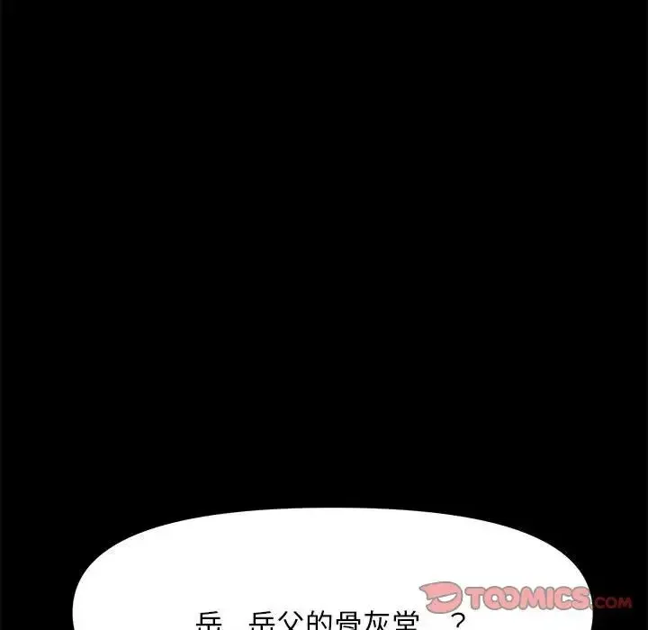 我家的赘婿大人 第19話 第147页