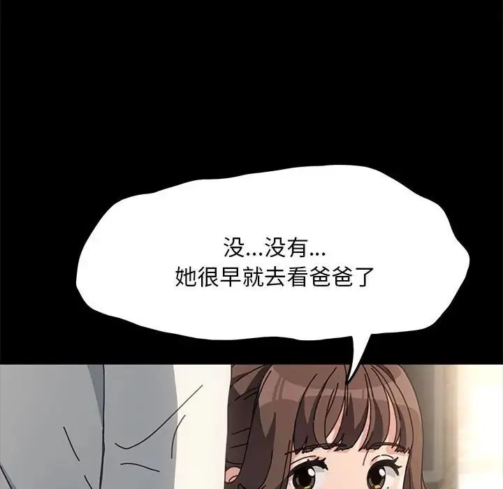 我家的赘婿大人 第19話 第145页