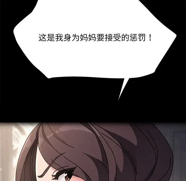 我家的赘婿大人 第19話 第77页