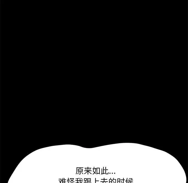 我家的赘婿大人 第19話 第160页