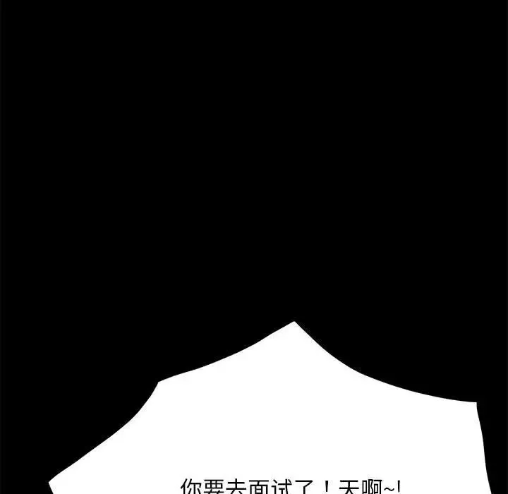 我家的赘婿大人 第19話 第173页