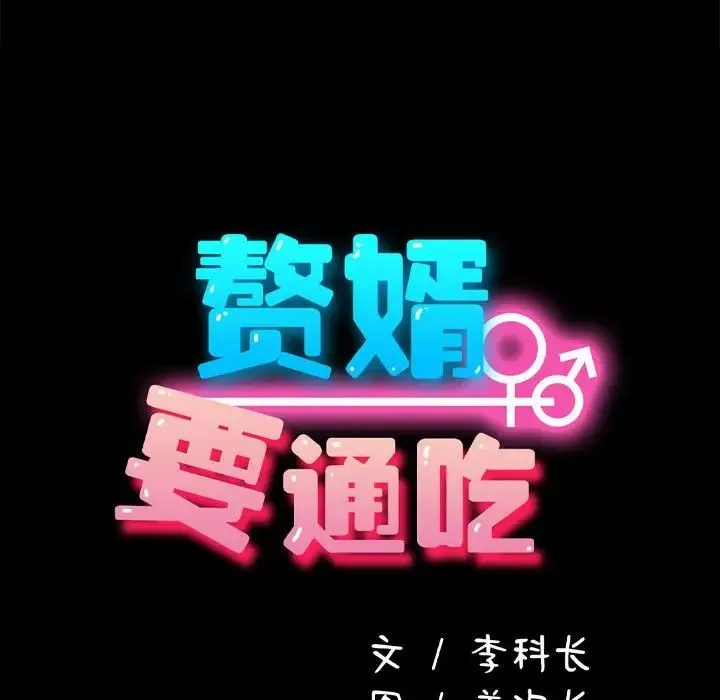 我家的赘婿大人 第19話 第13页