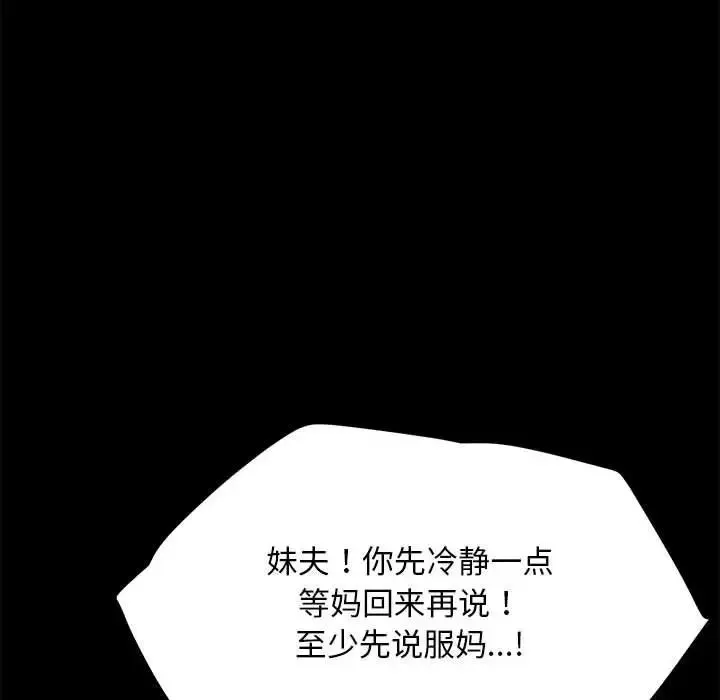 我家的赘婿大人 第19話 第196页