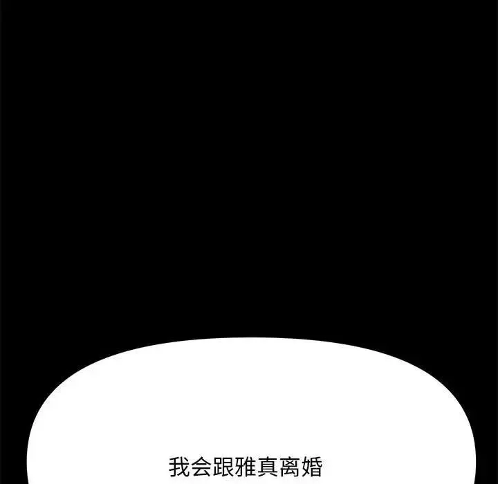 我家的赘婿大人 第19話 第202页