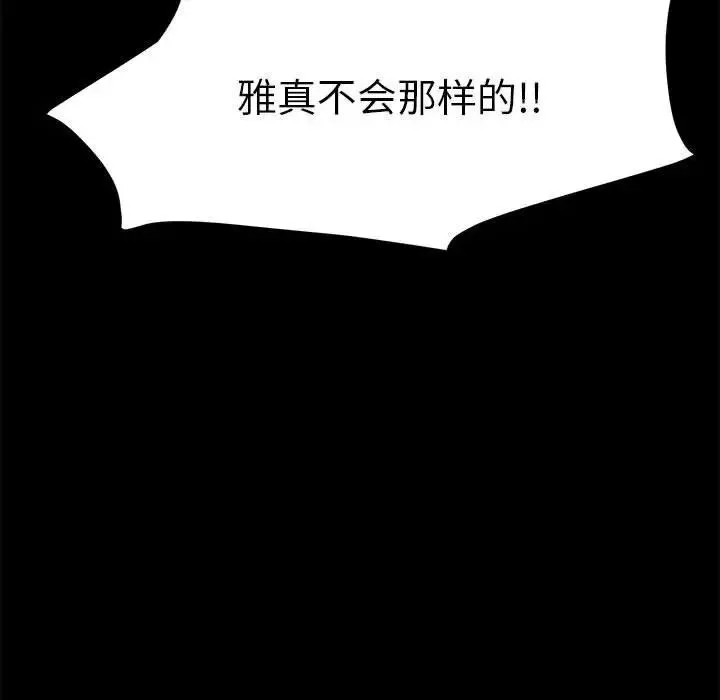 我家的赘婿大人 第19話 第212页