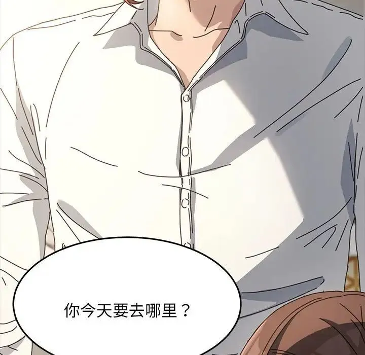 我家的赘婿大人 第19話 第133页