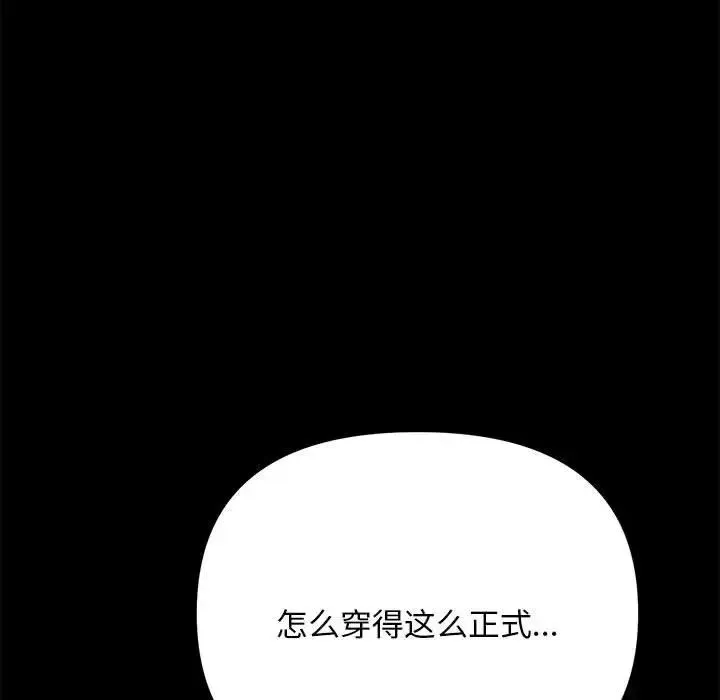 我家的赘婿大人 第19話 第137页