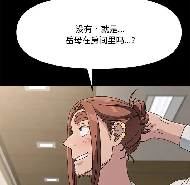 我家的赘婿大人 第19話 第141页