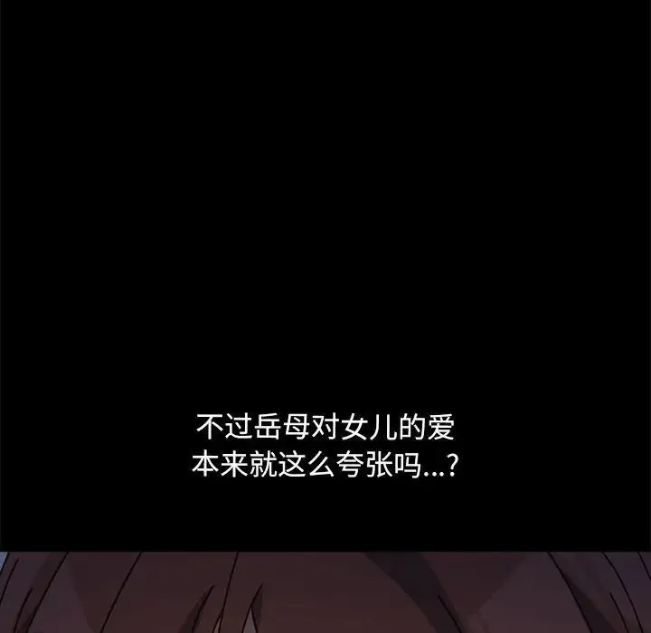 我家的赘婿大人 第19話 第73页