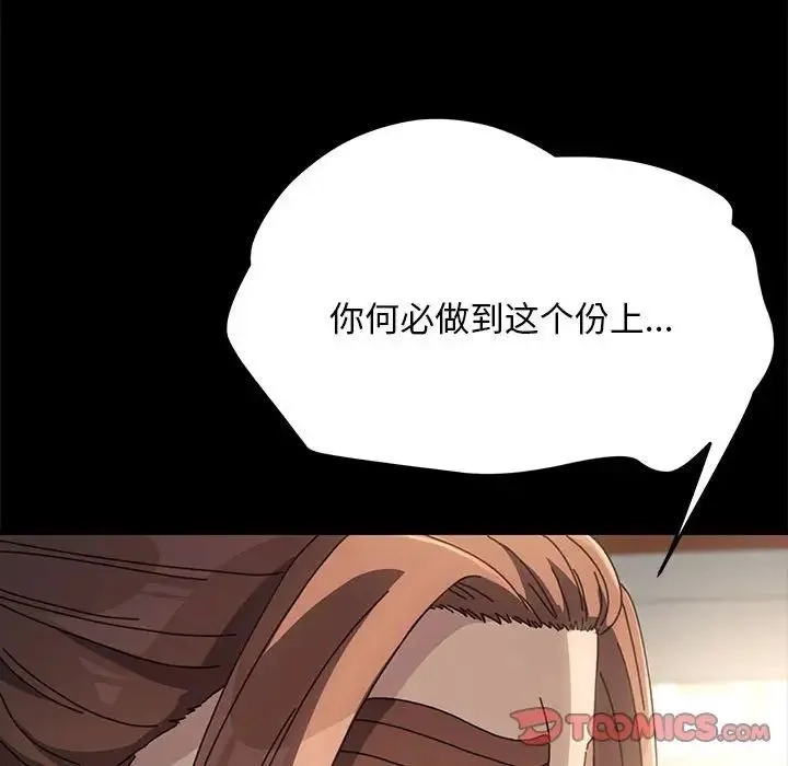 我家的赘婿大人 第19話 第231页