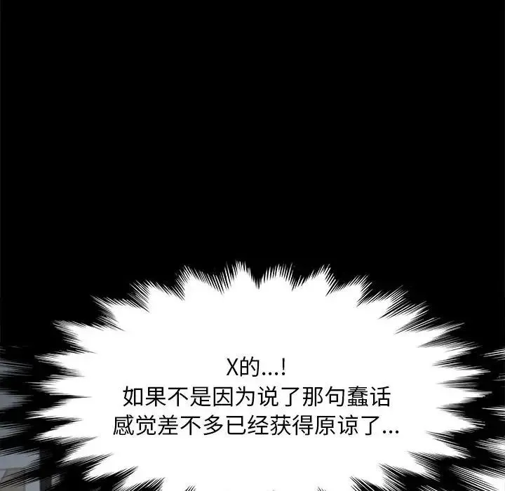 我家的赘婿大人 第19話 第68页