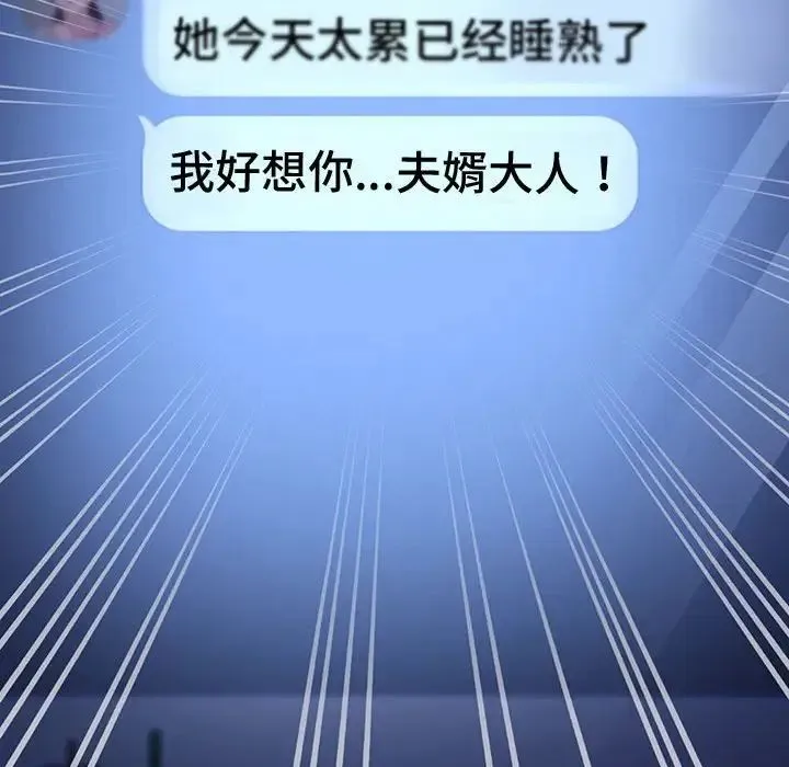 我家的赘婿大人 第41話 第56页