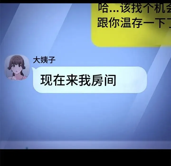 我家的赘婿大人 第41話 第50页