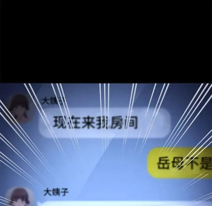 我家的赘婿大人 第41話 第55页