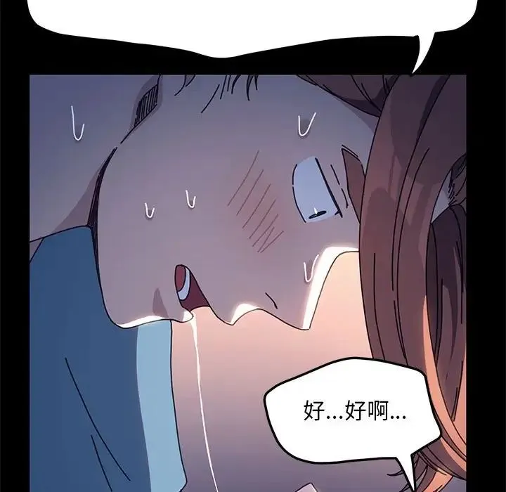 我家的赘婿大人 第41話 第110页