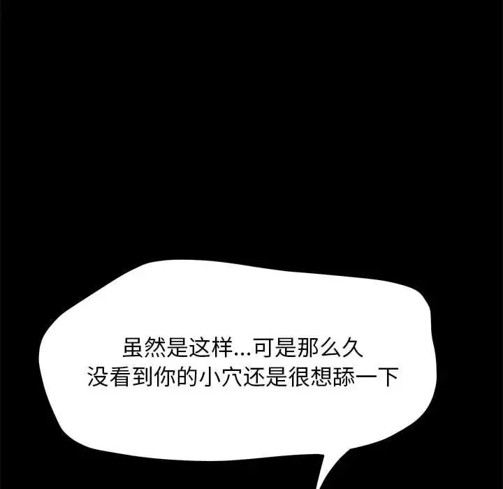 我家的赘婿大人 第41話 第128页