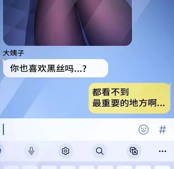 我家的赘婿大人 第41話 第35页