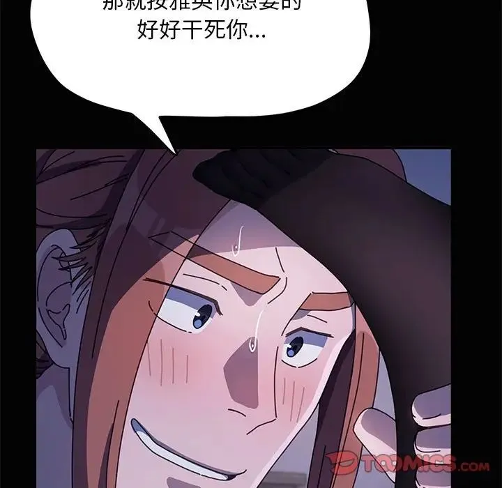 我家的赘婿大人 第41話 第141页