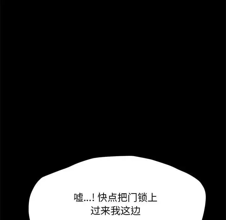 我家的赘婿大人 第41話 第72页