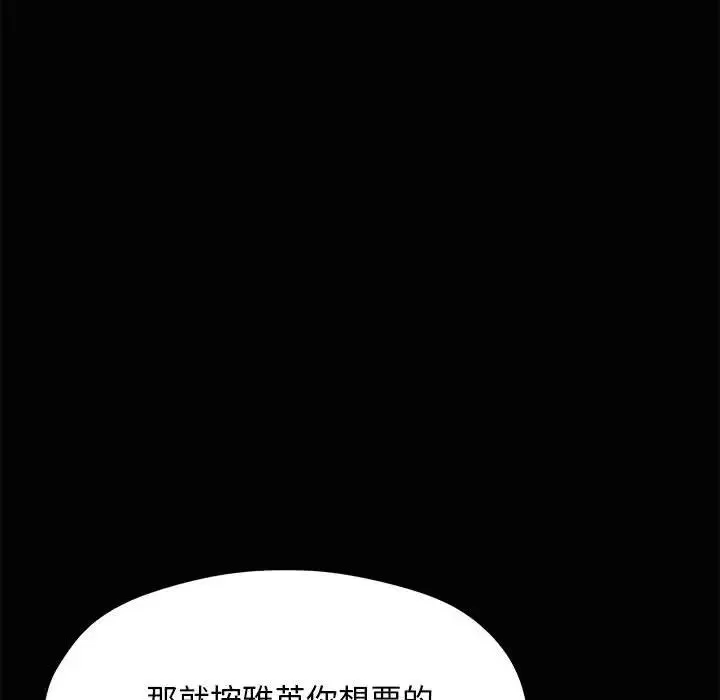 我家的赘婿大人 第41話 第140页