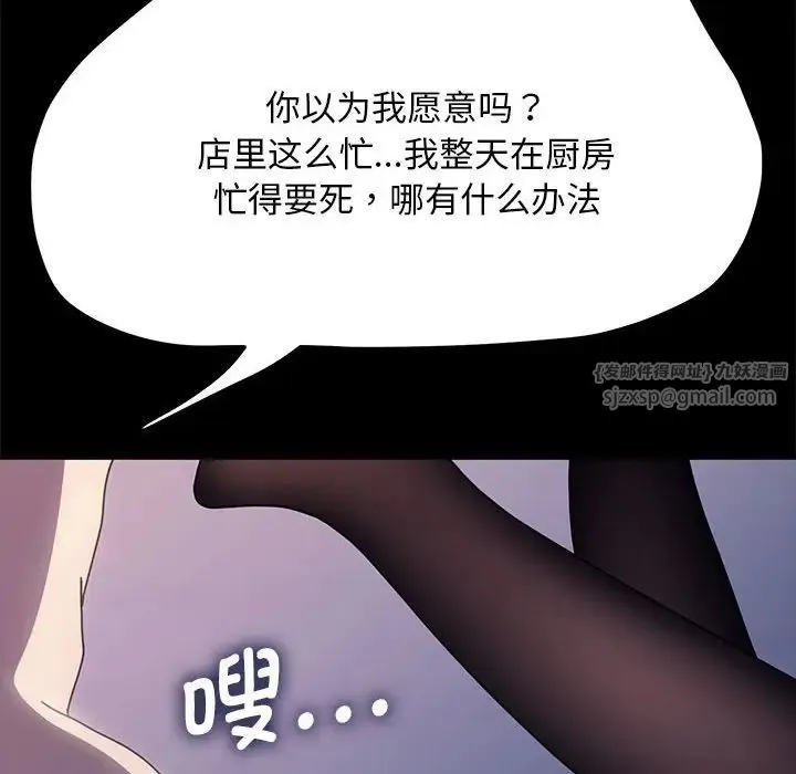 我家的赘婿大人 第41話 第118页
