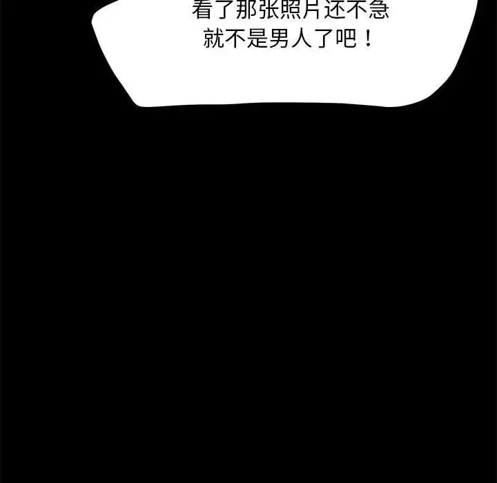我家的赘婿大人 第41話 第114页