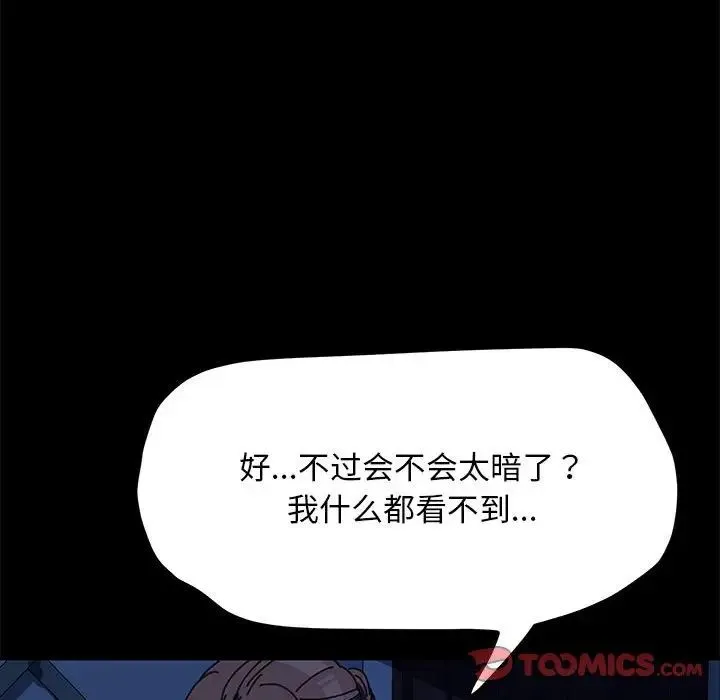 我家的赘婿大人 第41話 第75页