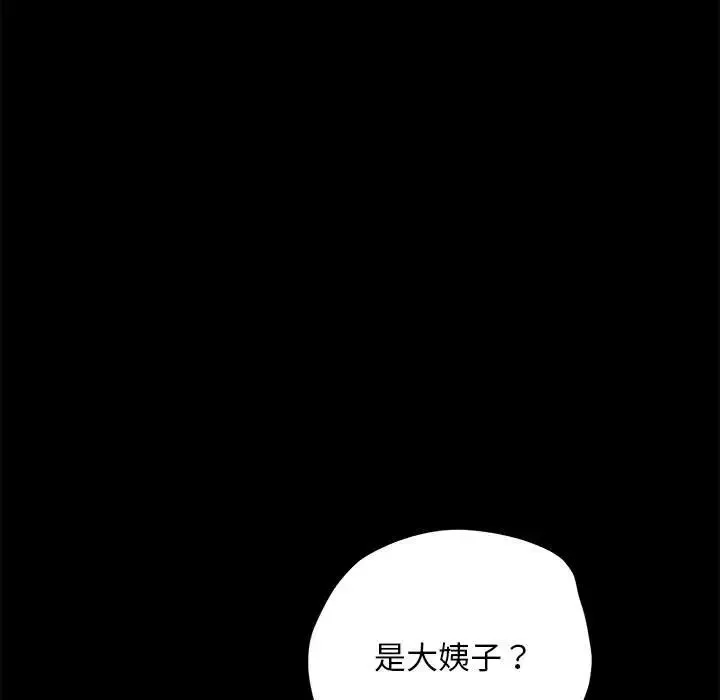 我家的赘婿大人 第41話 第13页