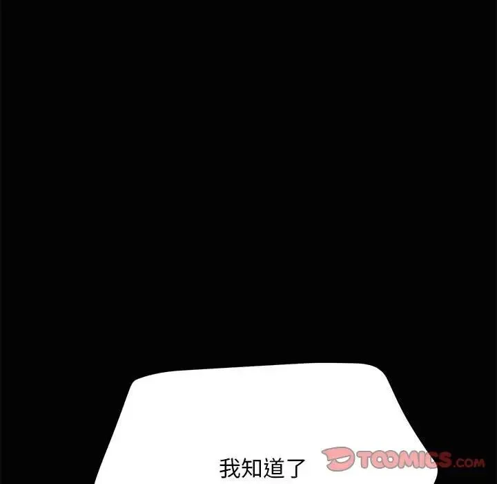 我家的赘婿大人 第41話 第135页