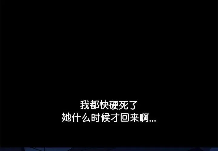 我家的赘婿大人 第41話 第4页