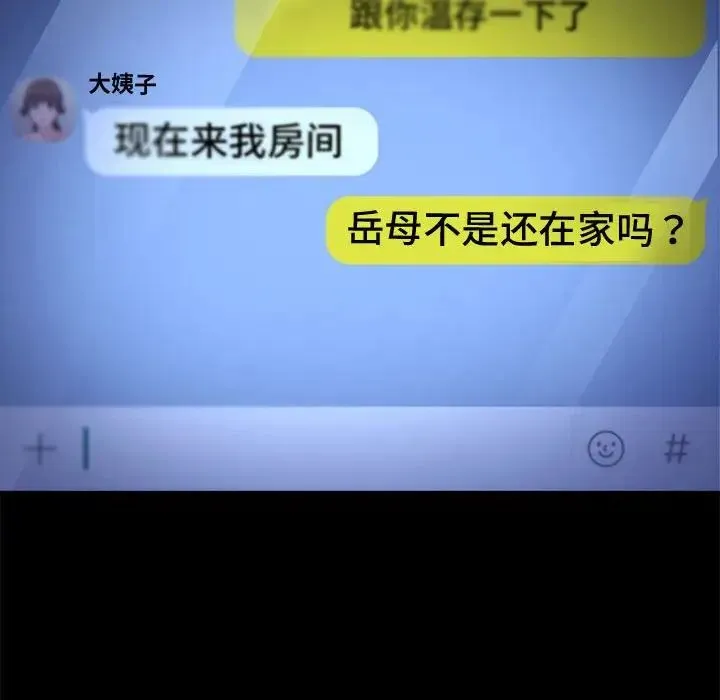 我家的赘婿大人 第41話 第52页