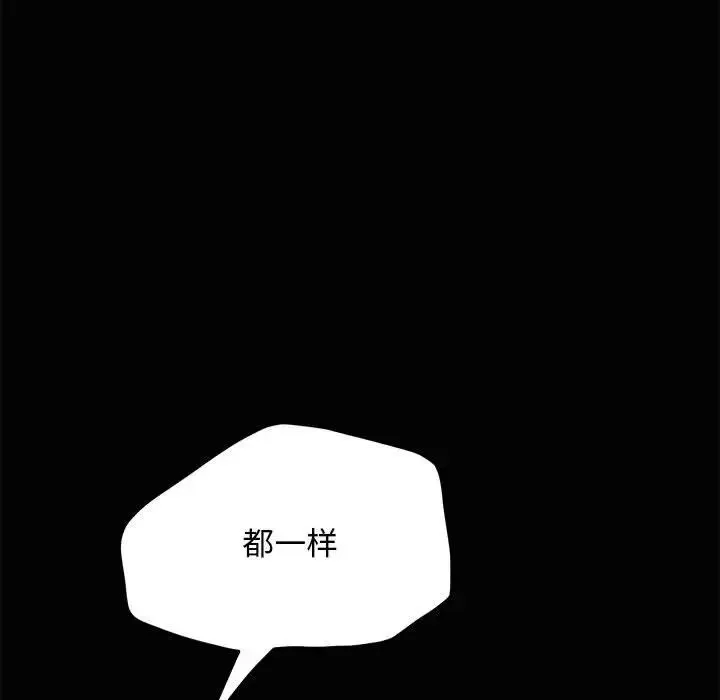 我家的赘婿大人 第41話 第146页