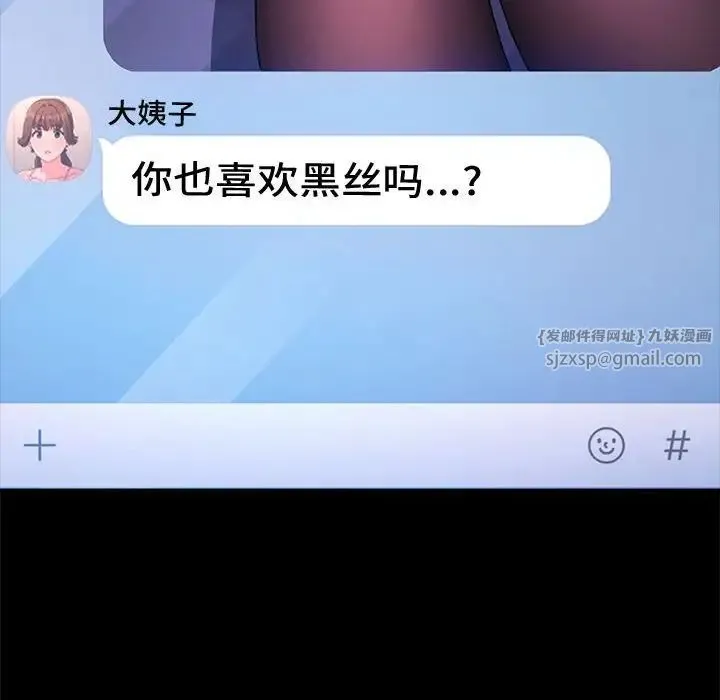 我家的赘婿大人 第41話 第29页
