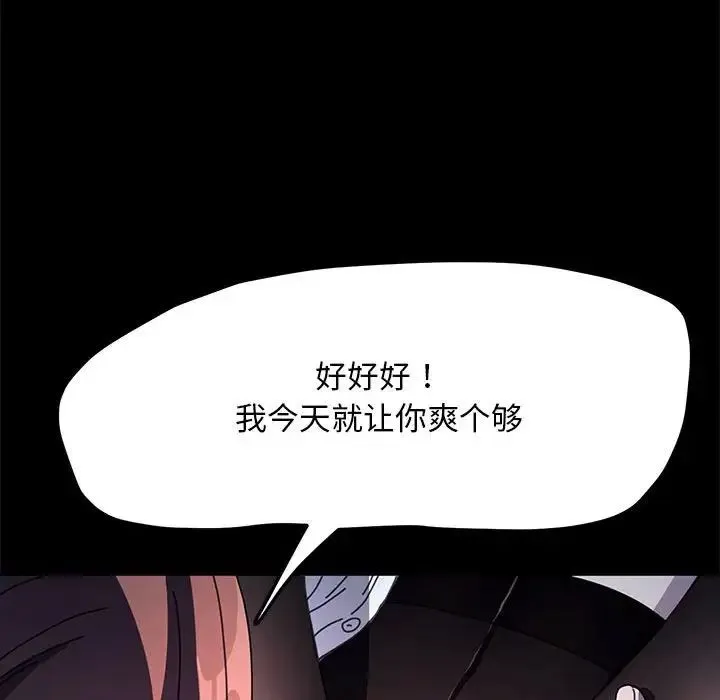 我家的赘婿大人 第41話 第121页