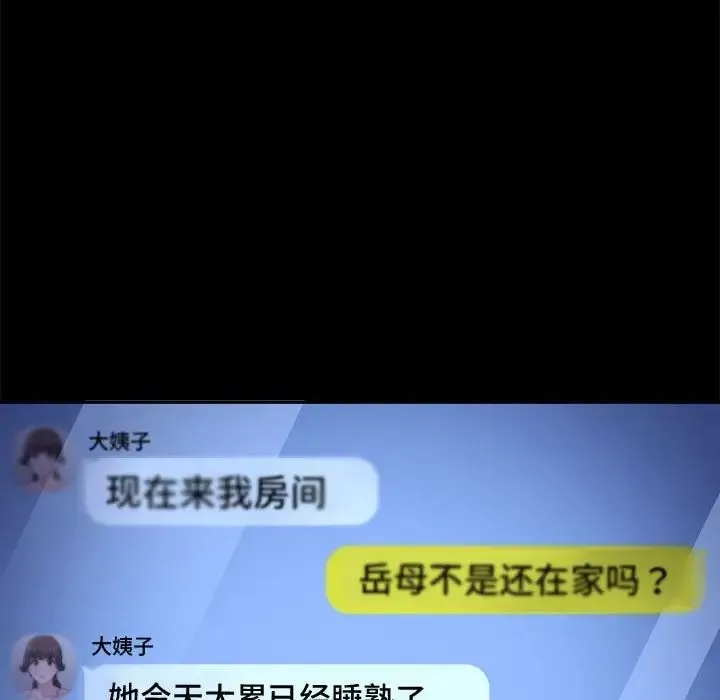 我家的赘婿大人 第41話 第53页